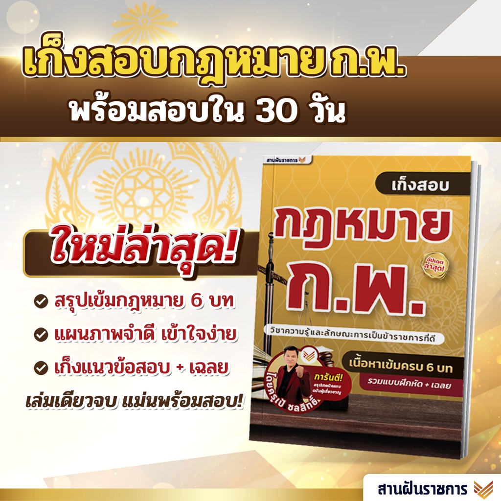 Best Seller ถูกสุด!!! อัปเดตใหม่! หนังสือเก็งสอบกฎหมาย ก.พ. 64 หนังสือเตรียมสอบ กฎหมาย ก.พ. วิชาความรู้และลักษณะการเป็นข้าราชการที่ดี หนังสือกฎหมาย กพ หนังสือเตรียมสอบ หนังสือคำศัพท์ภาษาจีน คอร์สติวด่วน English หนังสือคำศัพท์ภาษาจีนพื้นฐาน สมุดคัดจีน