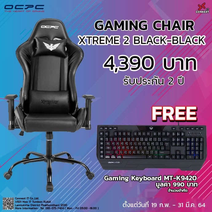 GAMING CHAIR (เก้าอี้เกมมิ่ง) OCPC XTREME 2 SERIES BLACK [สินค้ารับประกัน 2 ปี]