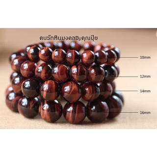 ตาเสือแดงข้อมือหินมงคลตาเสือ
