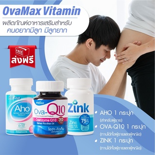 AHO1 Q10 1 ZINK1 แถมLH10/เพิ่มปริมาณและคุณภาพอสุจิ/รักษามะเร็งต่อมลูกหมาก/บำรุงผิวเล็บผม/รักษาสิว/มีลูก