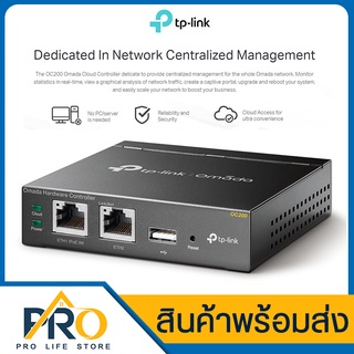 เราเตอร์ TP-Link อุปกรณ์ต่อพ่วงเน็ตเวิร์ค รุ่น OC200 Omada Hardware Controller สวิตซ์ฮับ อุปกรณ์กระจายอินเตอร์เน็ต