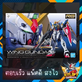 BANDAI GUNPLA RG WING GUNDAM KITLOFT กันดั้ม หุ่นยนต์