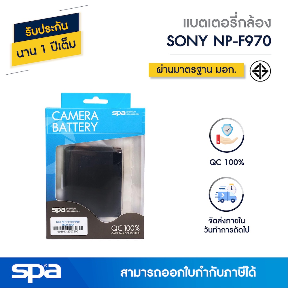 Sony แบตเตอรี่กล้อง NP-F970 (Battery) 'Spa'