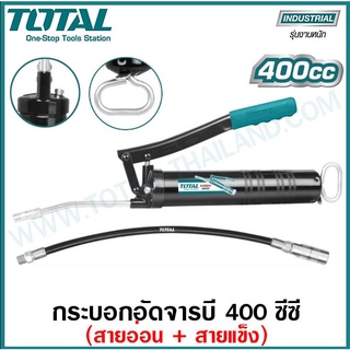 Total กระบอกอัดจารบี ( สายแข็ง + สายอ่อน ) ขนาด 400 cc รุ่น THT111051 ( Grease)