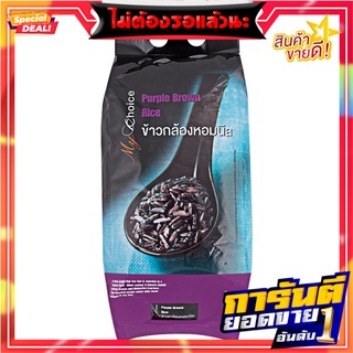มายช้อยส์ข้าวกล้องหอมนิล 2กก. My Choice Hom Nin Brown Rice 2 kg.