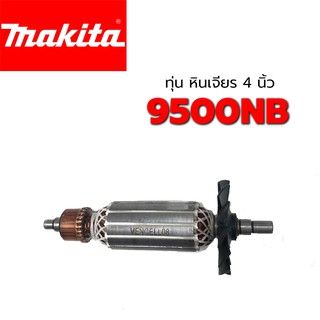 ทุ่น 9500NB หินเจียร 4 นิ้ว มากีต้า Makita ใบพัดพลาสติก