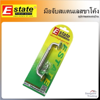 ESTATE มือจับสแตนเลสขาโค้ง ขนาด 5นิ้ว มือจับประตู หน้าต่าง อุปกรณตกแต่งบ้าน