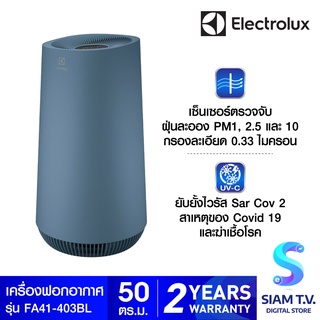 ELECTROLUX เครื่องฟอกอากาศPM1.0 UV  รุ่น FA41-403-BL -สำหรับห้องขนาด 50 ตร.ม. โดย สยามทีวี by Siam T.V.