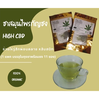 ชาสมุนไพร High CBD พร้อมชง 1 แพค บรรจุ 11 ชอง