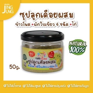 C088 ซุปลูกเดือย ผสมข้าวโพด ผักใบเขียว 4 ชนิดและไก่ 50ก. ธัญพืช ลูกเดือย ข้าวโพด เด็ก อาหารเสริมทารก 6 เดือน โจ๊ก