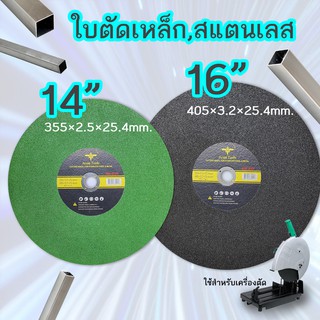 ใบตัดเหล็ก,สแตนเลส 14นิ้ว/16นิ้ว ใยไฟเบอร์2ชั้น Steel cutting blades