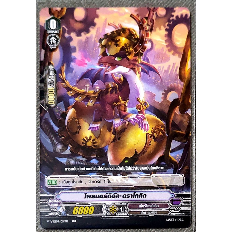 Dice, Board & Card Games 10 บาท การ์ด แวนการ์ด ไพรมอร์ดิอัล-ดราโกคิด Hobbies & Collections
