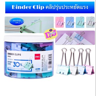 Deli Binder Clip คลิปหนีบกระดาษสีแฟนซี รุ่นประหยัดแรง 30% คลิป คลิปหนีบกระดาษ เหล็กหนีบ คลิปสี