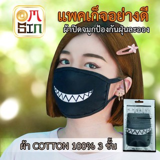 แฟชั่นเกาหลี หน้ากากแฟนซี ผ้า cotton 3 ชั้น กันฝุ่น:ลายฟันยิ้ม