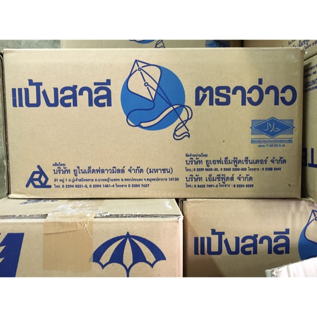 แป้งใหม่ แป้งสาลีตราว่าว1กล่อง บรรจุ1กก. 10ถุง