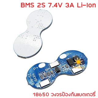 2S 7.4V 3A BMS PCM PCB Battery Protection Board For 18650 Li-ion lithium Battery วงจรป้องกันแบตเตอรี่ แบบวงกลม 2 ก้อน