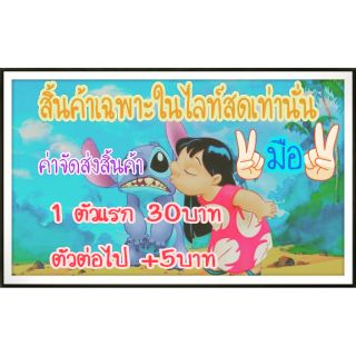 สินค้าเฉพาะในไลท์สดเท่านั่น