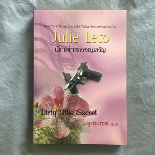 หนังสือนิยายมือสอง นักล่าสาวจอมขวัญ