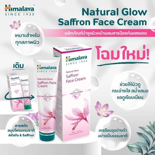 Himalaya Natural grow Saffron Face cream 25g/50g **ฉลากไทย