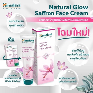 Himalaya Natural grow Saffron Face cream 25g/50g **ฉลากไทย