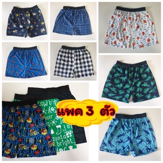 [แพคละ 3 ตัว] Boxer รุ่น ขอบยาง บ๊อกเซอร์ คละลาย Free Size ผ้านิ่ม