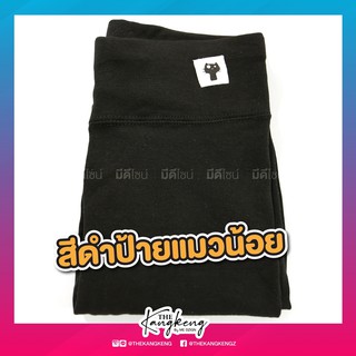 เลกกิ้งแมวคอยาว(5ส่วน, 3XL, ดำ)