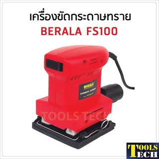 BERALA เครื่องขัดกระดาษทรายแบบสั่น รุ่น FS100 x 110 กำลังไฟ 135W ความเร็วรอบ11,000 Opm