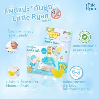 แผ่นแปะกันยุง (สติ๊กเกอร์กันยุง) ลิตเติ้ลไรอัน LITTLE RYAN MOS AWAY PATCH*  ปกป้องยุงจากลูกน้อย