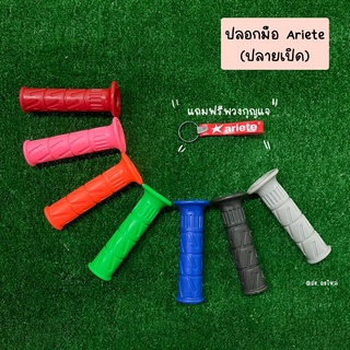 ปลอกแฮนด์/ปลอกมือรถมอเตอร์ไซค์ Ariete แถมฟรีพวงกุญแจ (ปลายเปิด)