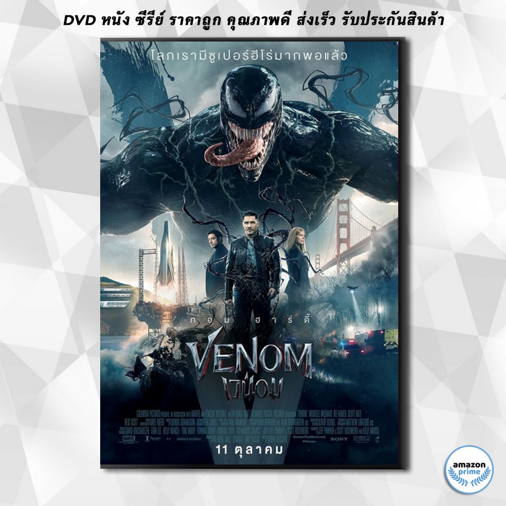 ดีวีดี Venom เวน่อม 2018 Dvd 1 แผ่น | Shopee Thailand