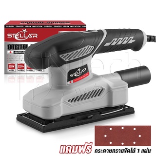 STELLAR เครื่องขัดกระดาษทราย Orbital Sander เครื่องขัดไม้ ขัดกระดาษทราย (ระบบขัดสั่น) 620W 4 นิ้ว รุ่น OS-9035-ST