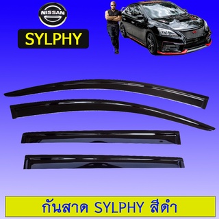 กันสาด Nissan Sylphy สีดำ