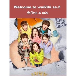 ซีรีส์เกาหลี Welcome to waikiki ss.2 4 แผ่นจบ