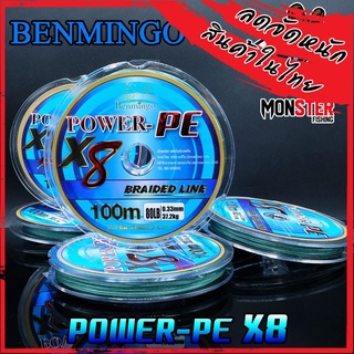 สาย PE BENMINGO รุ่น POWER-PE X8 สายสีเขียว ยาว 100 เมตร/ม้วน