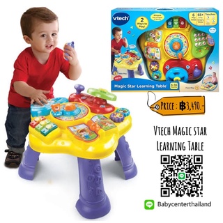 โต๊ะกิจกรรมสำหรับเด็กยี่ห้อ Vtech Magic star Learning Table ของแท้ 100% นำเข้าจากอเมริกา