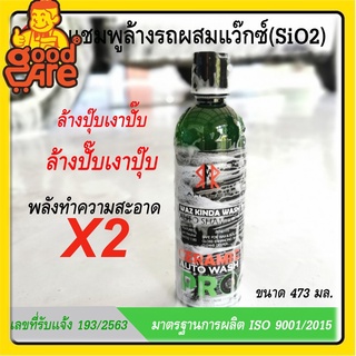 น้ำยาล้างรถ แชมพูล้างรถ ผสมแว๊กซ์ ARACER WAZ KINDA WASH / CERAMIC AUTO WASH (SiO2) ขนาด 473 ml.