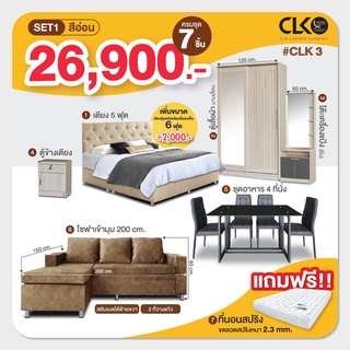 โปรเดียวคุ้ม ครบ จบ ทั้งบ้าน CLK3 จ่ายเพียง 26,900 บาท