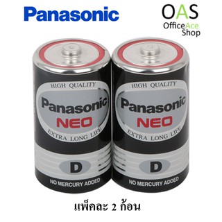 PANASONIC NEO 1.5V D SIZE Battery ถ่านแมงกานีส แพ็คละ 2 ก้อน #R20NT/2SL