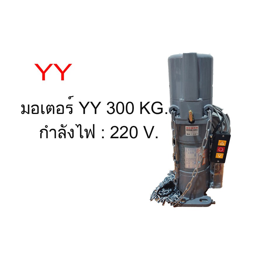 มอเตอร์ประตูม้วน 300 kg. rollingshutterdoor rollershutterdoor มอเตอร์ประตูม้วนไฟฟ้า มอเตอร์ํํYY 300 