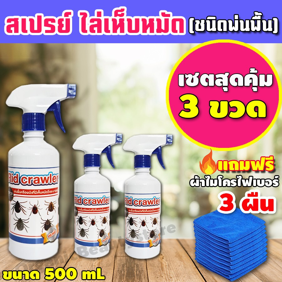 RRF สมุนไพรกำจัดเห็บหมัด ชนิดพ่นพื้น เซต 3 ขวด กำจัดเห็บหมา เห็บแมว กำจัดหมัด กำจัดเห็บหมัด ไม่เป็นอ