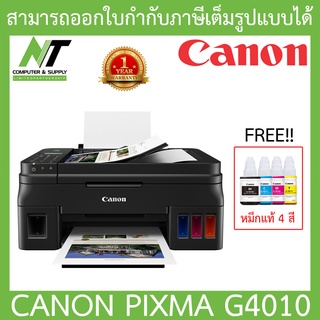 CANON PIXMA G4010 พร้อมหมึกแท้ 4 สี BY N.T Computer