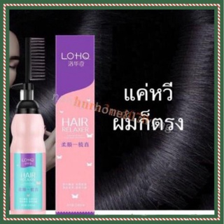 น้ำยายืดผมตรง ครีมยืดผมตรง แบบหวี  ของแท้ ขนาด 240 ml.พร้อมส่ง ขวด oz  น้ำหอม york