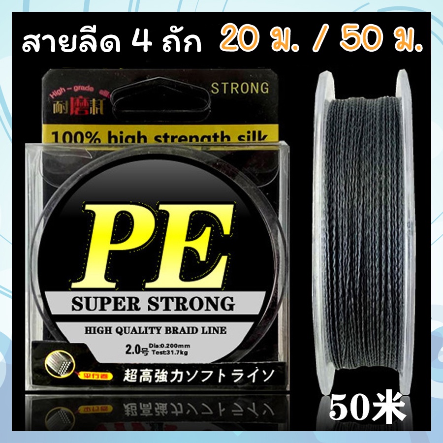 🔥ส่งไวจากไทย🔥 สายPEตกปลา สายPEถัก สายเบ็ดถักx4 พีอีตกปลาอย่างดี เหมาะสำหรับทำสายหน้าเบ็ด ผู้นำสายหลักที่แข็งแกร่งเป็นพิ