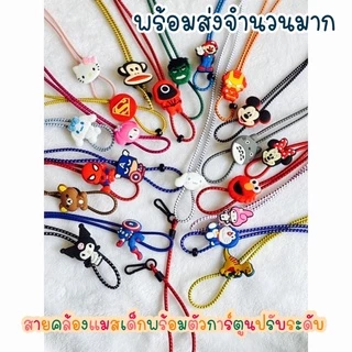 สายคล้องแมสเด็ก พร้อมตุ๊กตาสุดฮิต