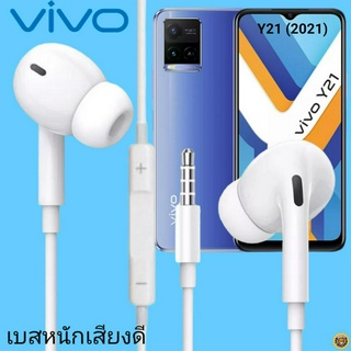 หูฟัง สมอลทอล์ค VIVO In-Ear AUX 3.5mm. วีโว่  อินเอียร์ เบสหนัก เสียงดี รีโมทเล่น-หยุดเพลง-เพิ่ม-ลดระดับเสียง Y21 (2021)