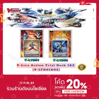 VG-V-Live Action อุลตร้าแมน TD01&amp;02 (VG-V-LTD01) (VG-V-LTD02) พร้อมเล่น