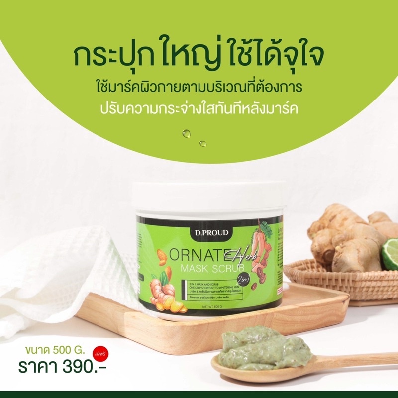 📌ส่งฟรี!! มาร์คเขียว มาร์คโคลนเขียว D.PROUD( ดีพราวด์)🥣 เป็นสครับที่ขัดเซลล์ผิวที่ตายออก