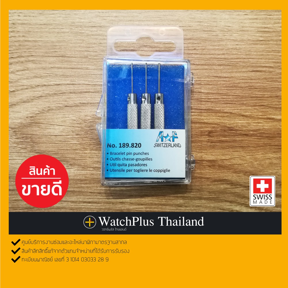 WPT อุปกรณ์ซ่อมนาฬิกา : เข็มตอกพินข้อสายเหล็กนาฬิกา ยี่ห้อ AF Switzerland No. AF189.820