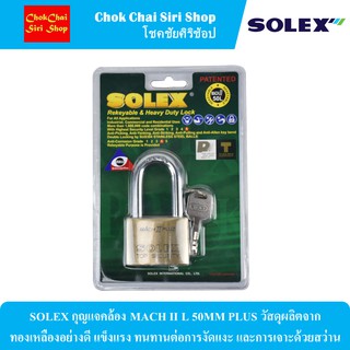 SOLEX กุญแจคล้อง MACH II L 50MM PLUS วัสดุผลิตจากทองเหลืองอย่างดี แข็งแรง ทนทานต่อการงัดแงะ และการเจาะด้วยสว่าน