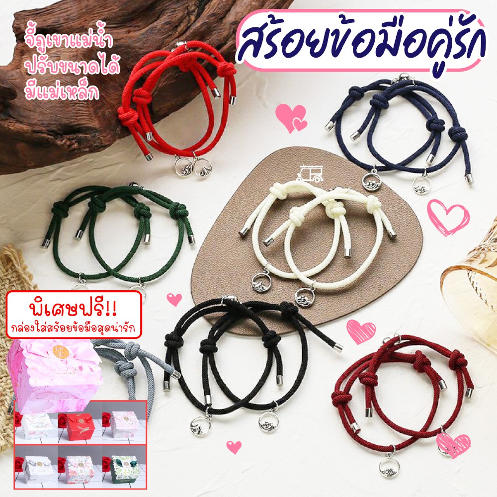 พร้อมส่ง สร้อยข้อมือ 1 คู่ ฟรีกล่อง เชือกถัก ด้ายแดง แบบแม่เหล็ก วาเลนไทน์ คู่รัก ของขวัญ ให้แฟน เพื่อนสนิท สร้อยคู่